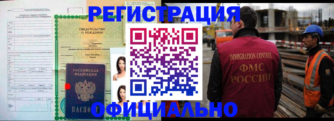 прописка для школы в Назрани