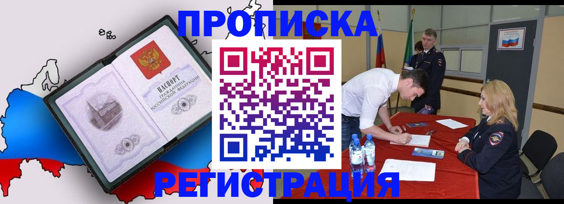 временная регистрация для всех в Назрани