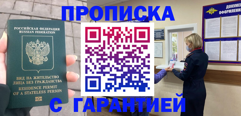прописка для военкомата в Назрани